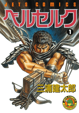 Couverture du premier volume de Berserk